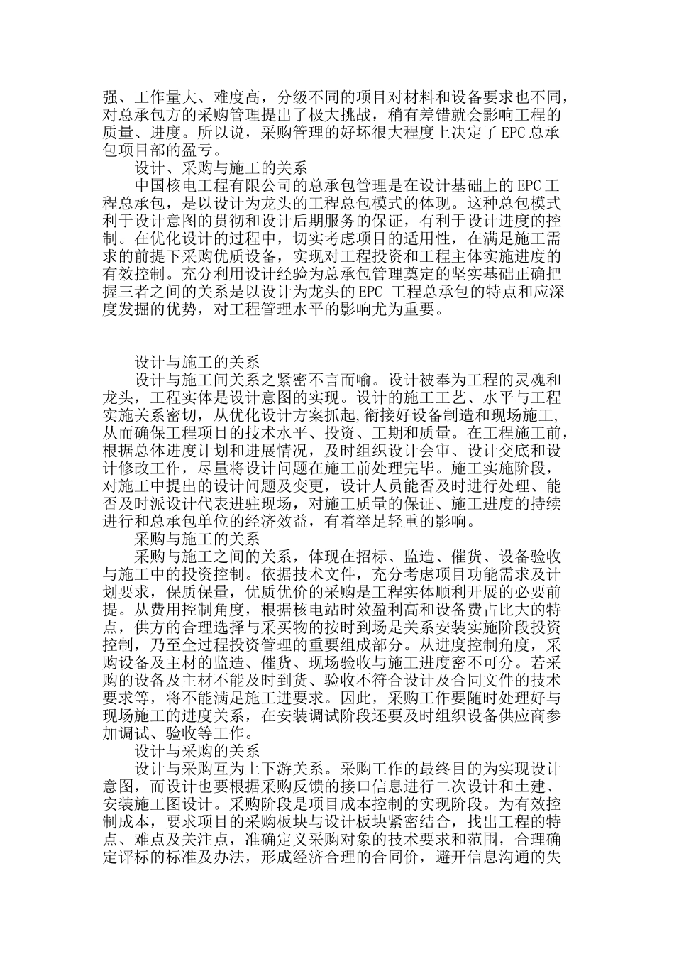 谈epc总承包模式下的ep关系_第2页