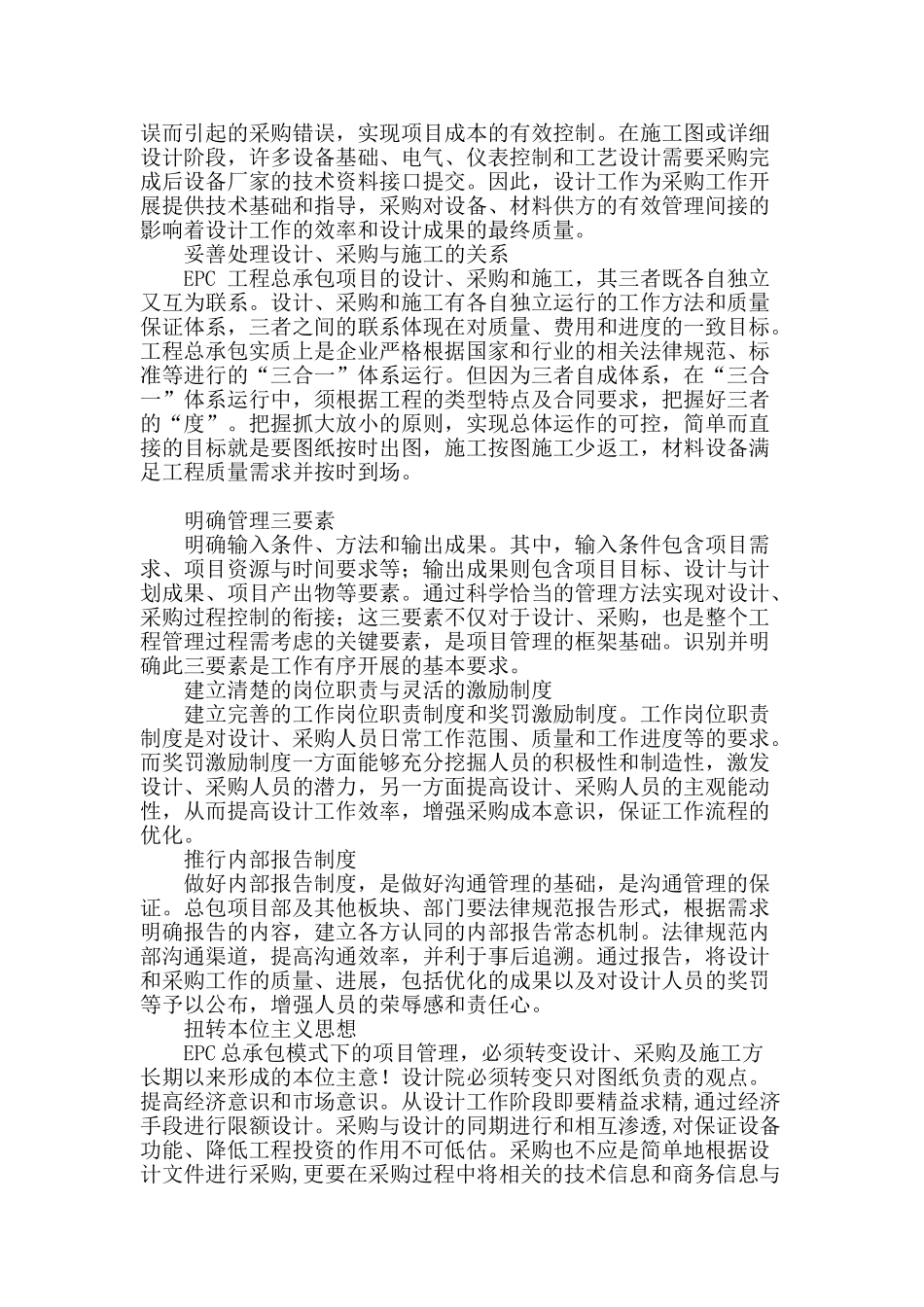 谈epc总承包模式下的ep关系_第3页