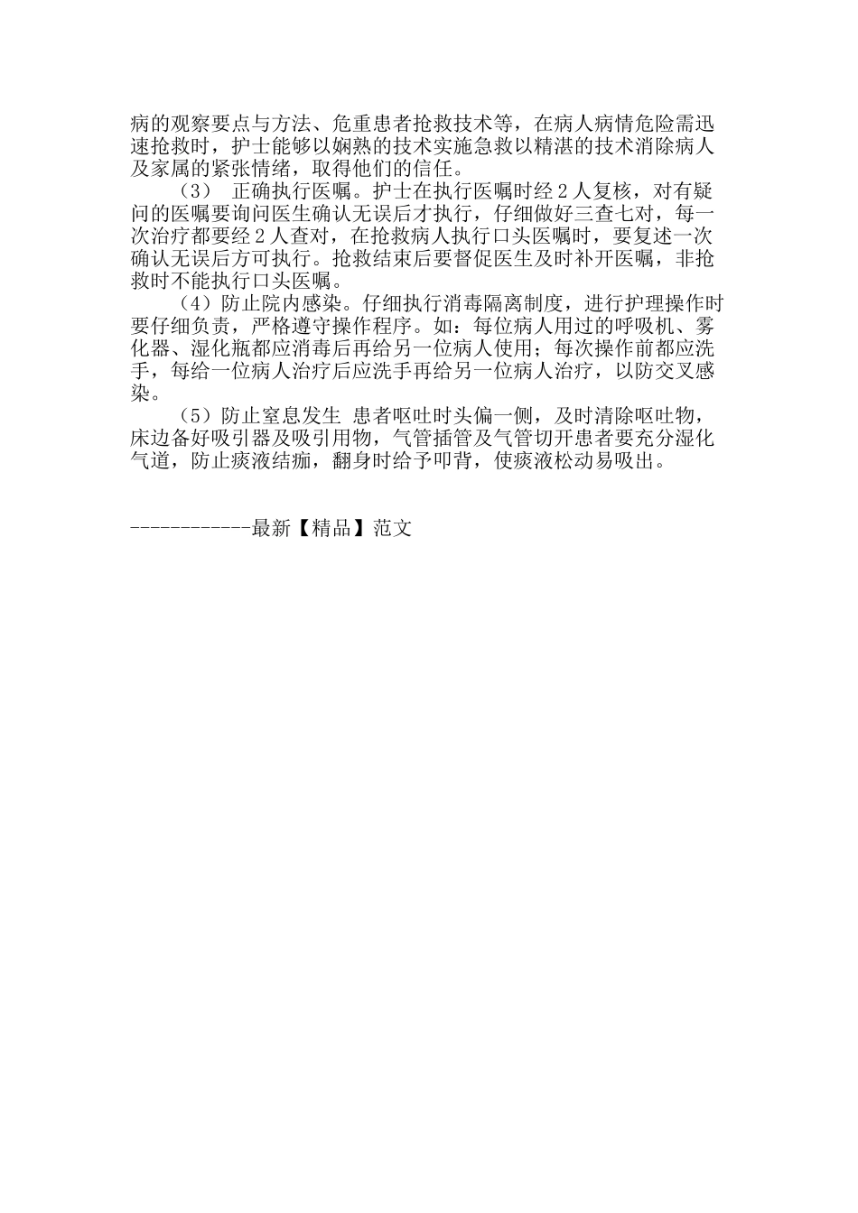 谈下肢深静脉血栓形成的预防和护理对策_第3页