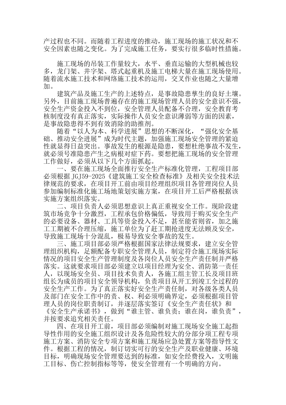 谈一谈建筑施工现场中的安全管理_第2页