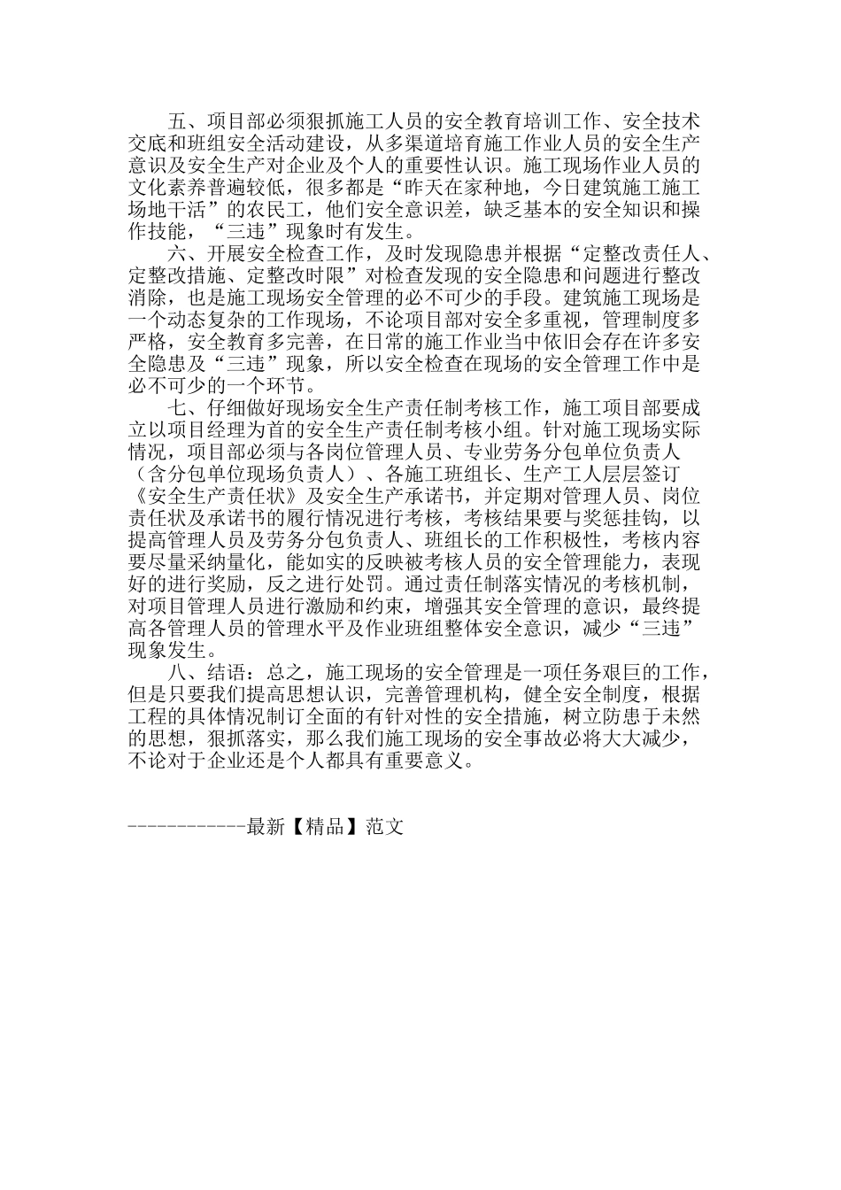 谈一谈建筑施工现场中的安全管理_第3页