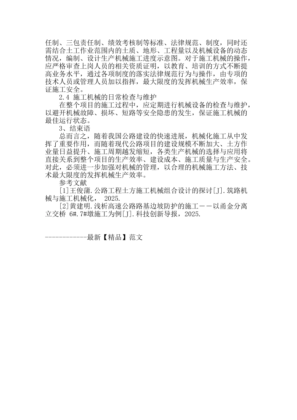 谈公路工程机械施工和施工机械管理_第3页