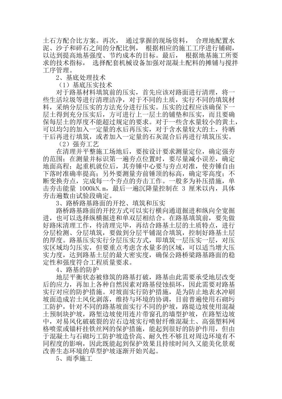 谈公路工程路基的施工技术与方法_第2页