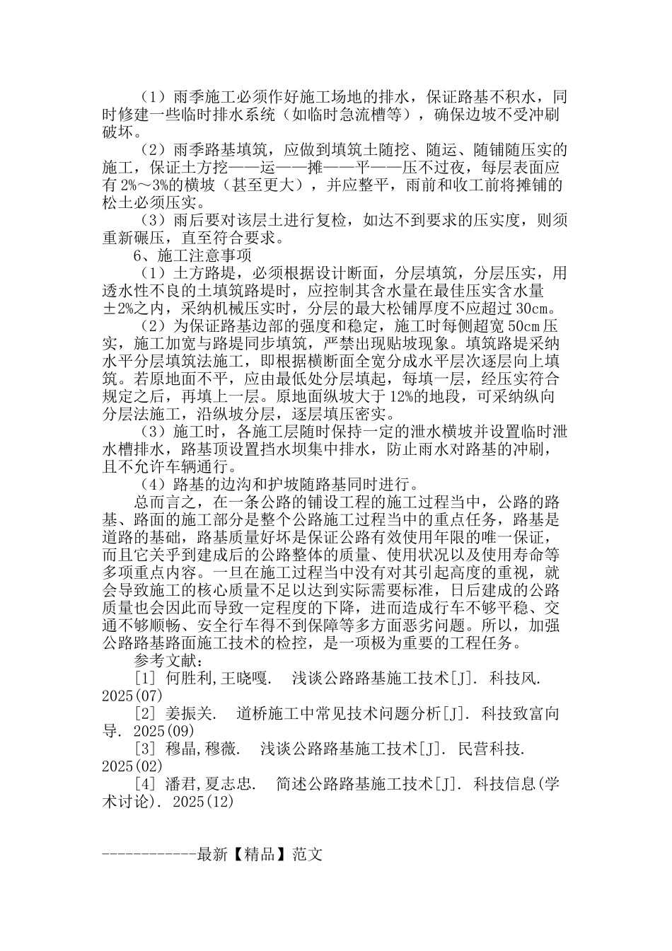 谈公路工程路基的施工技术与方法_第3页