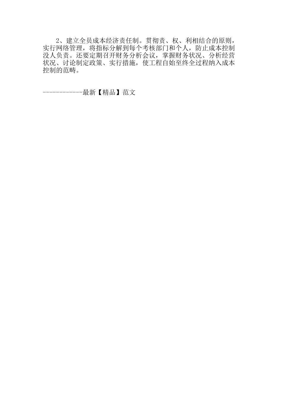 谈公路建设成本的有效管理_第3页