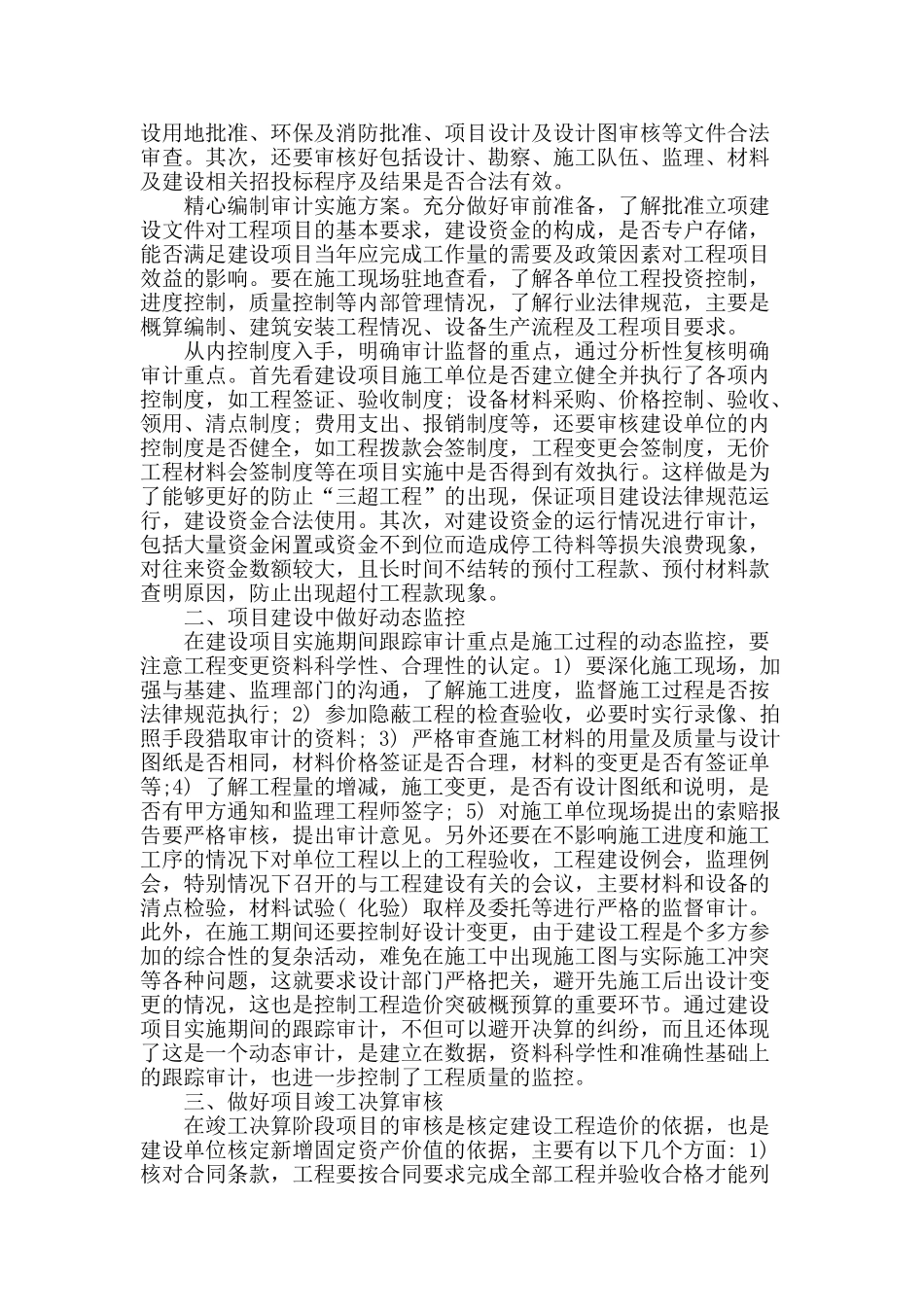 谈全过程审计方法对工程造价的控制_第2页