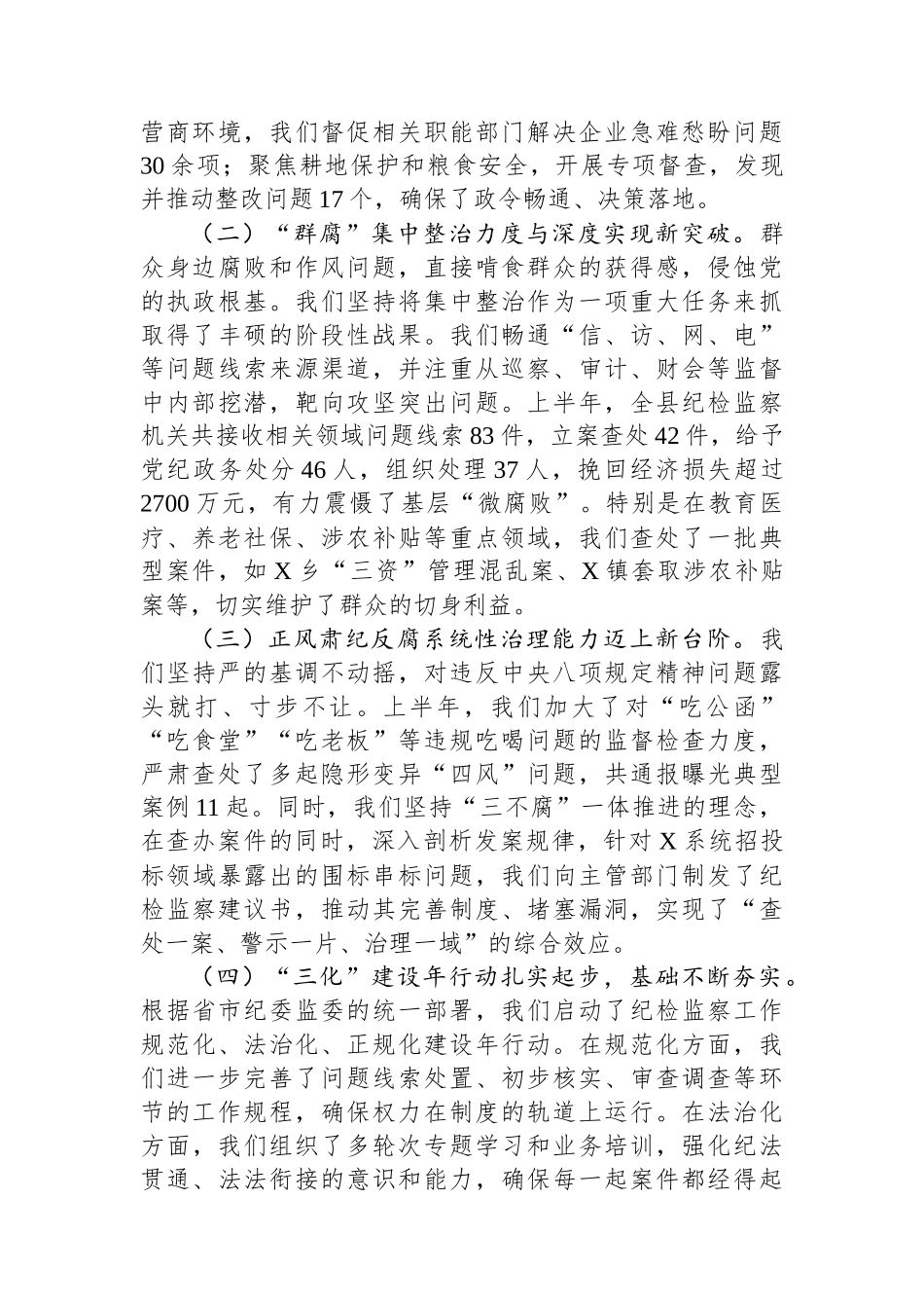 在县纪委监委2025年年中工作座谈会、“群腐”集中整治暨“三化”建设年行动推进会上的讲话_第2页