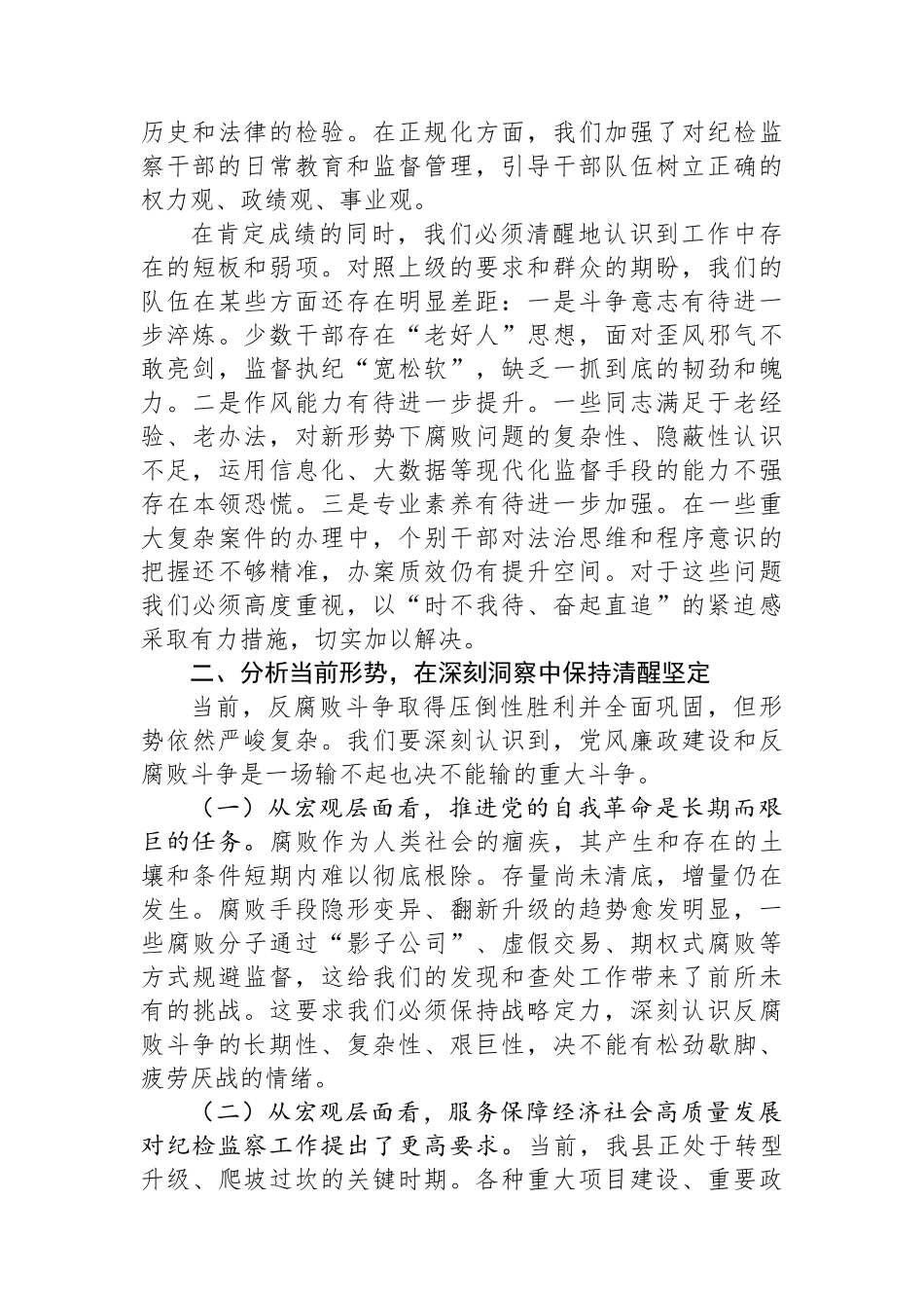 在县纪委监委2025年年中工作座谈会、“群腐”集中整治暨“三化”建设年行动推进会上的讲话_第3页