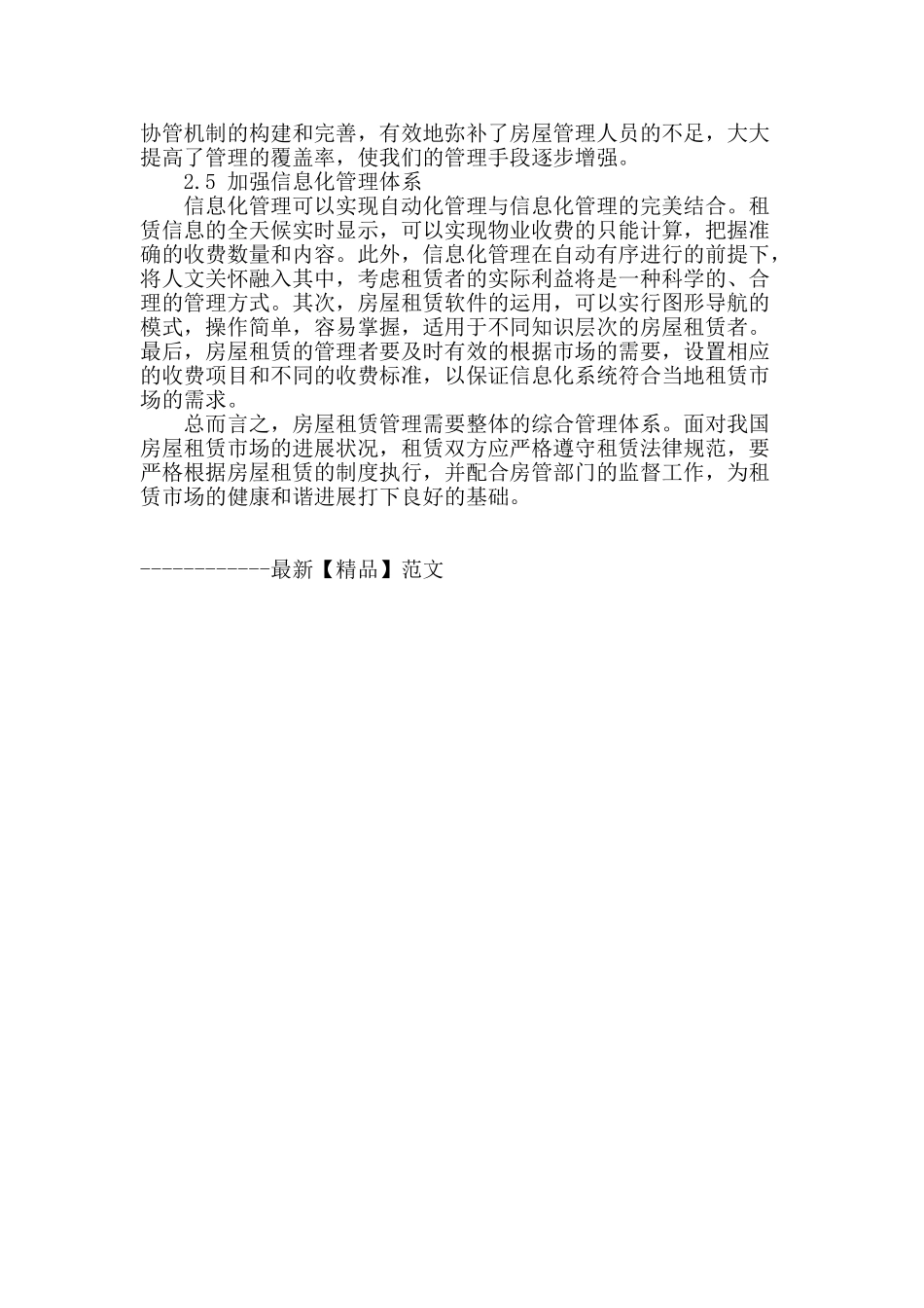 谈加强房屋租赁管理有利于规范租赁秩序_第3页