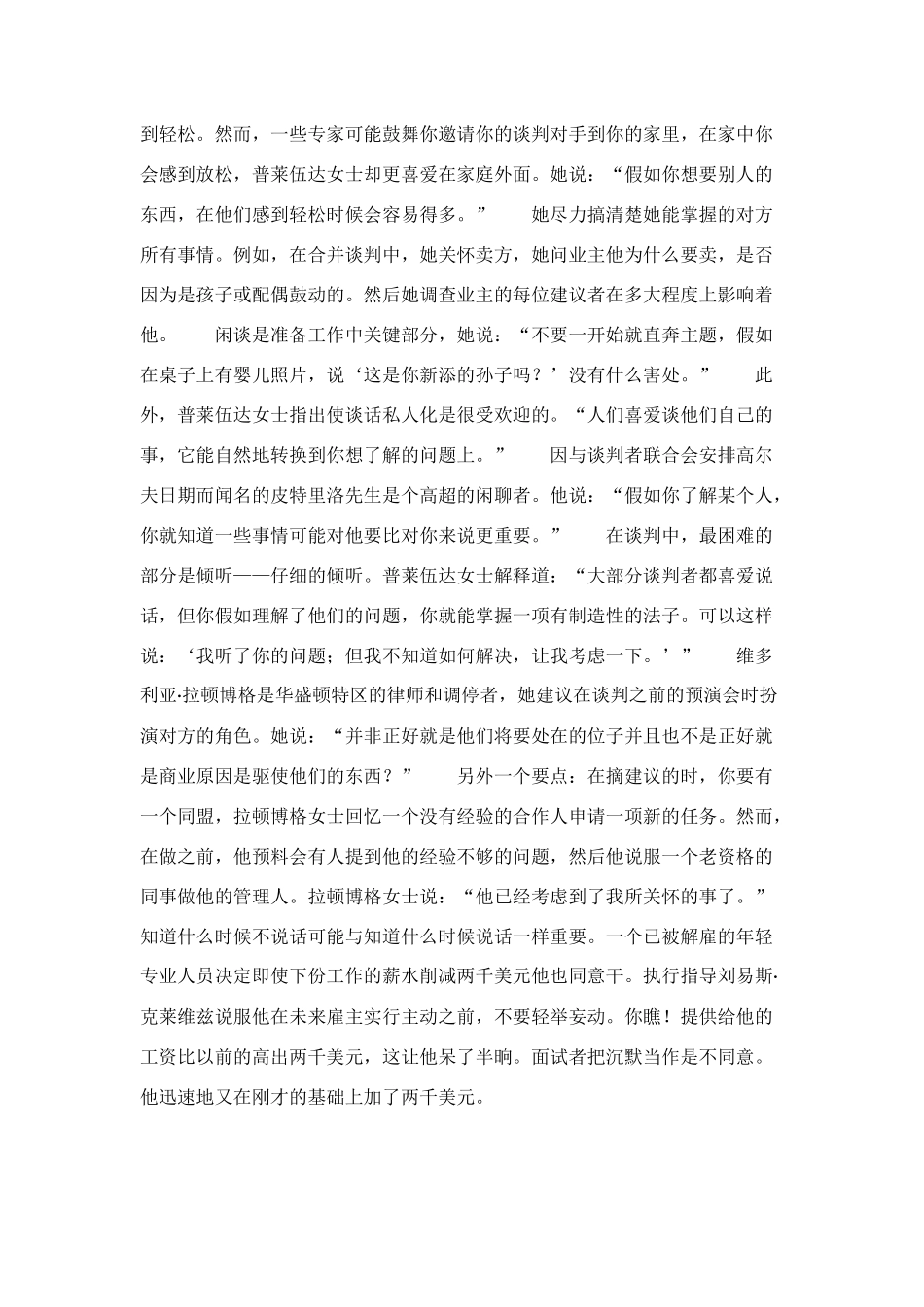 谈判者：最大的困难是倾听_第2页