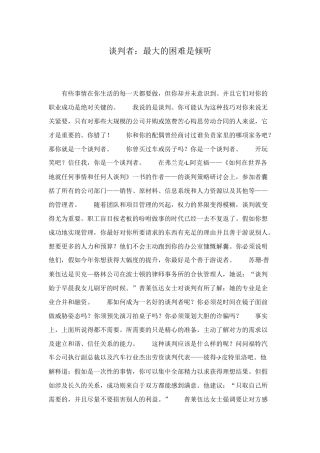 谈判者：最大的困难是倾听