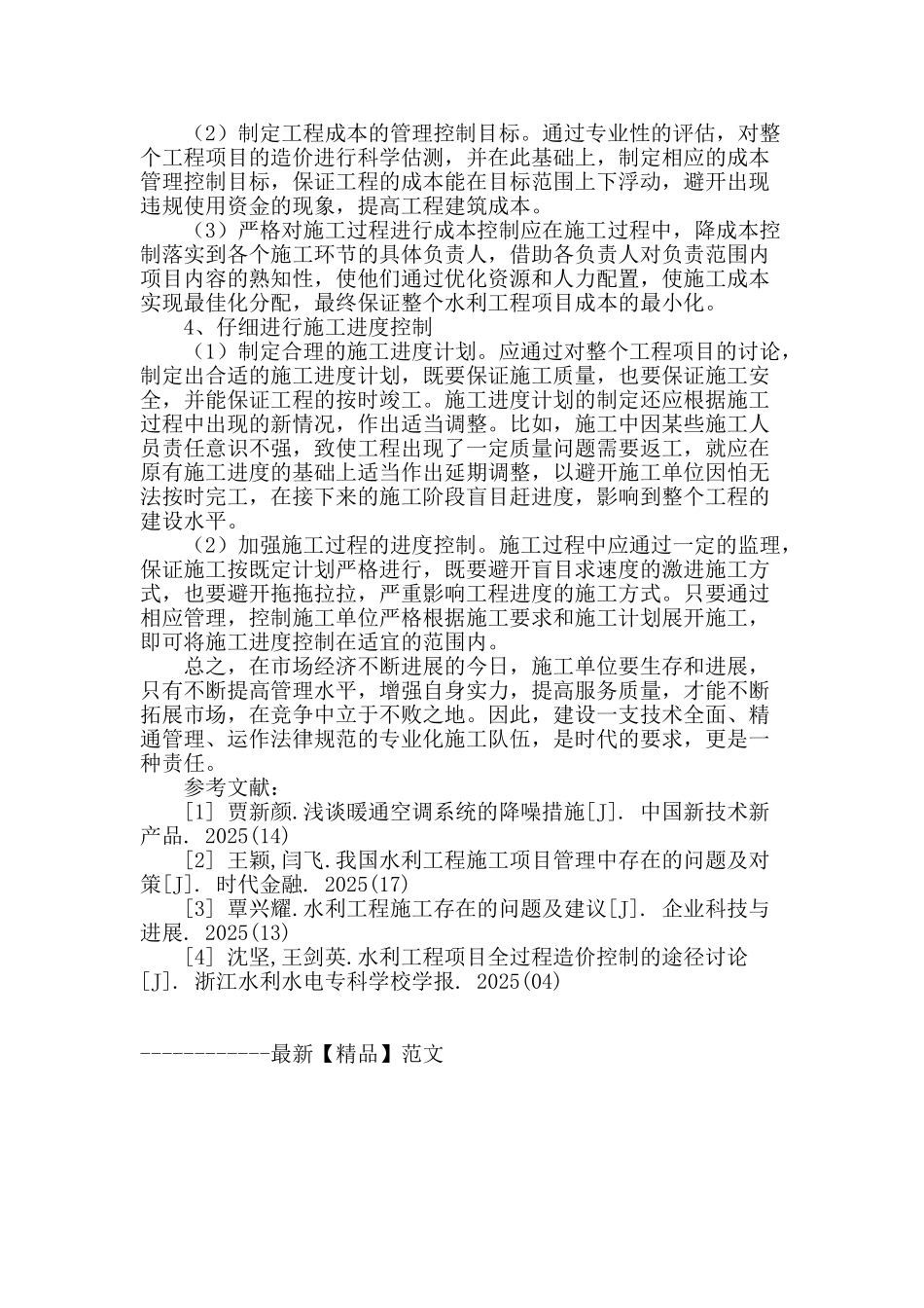 谈加强水利工程施工管理_第3页