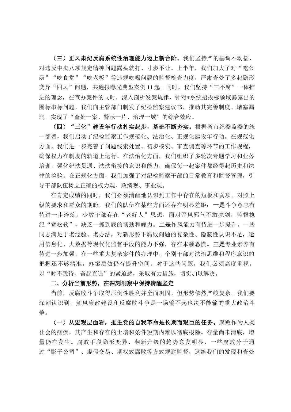 在县纪委监委2025年年中工作座谈会、群腐集中整治暨三化建设年行动推进会上的讲话_第2页