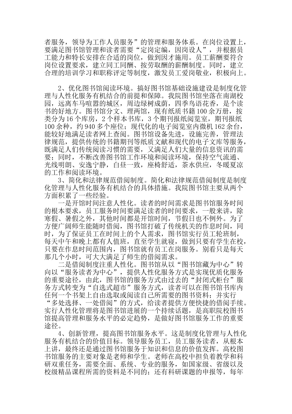 谈图书馆制度化管理与人性化服务_第2页