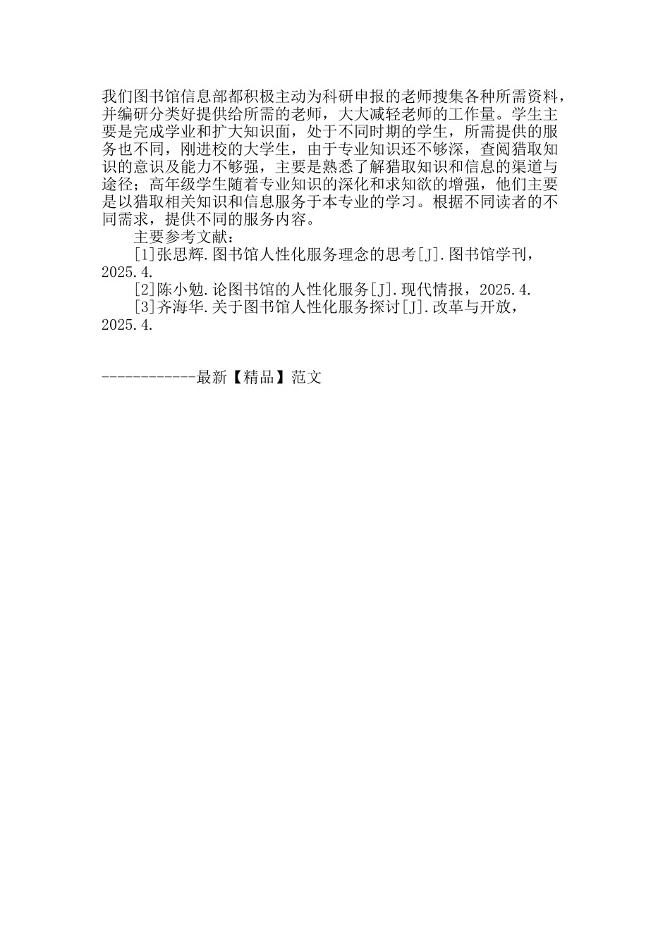 谈图书馆制度化管理与人性化服务_第3页