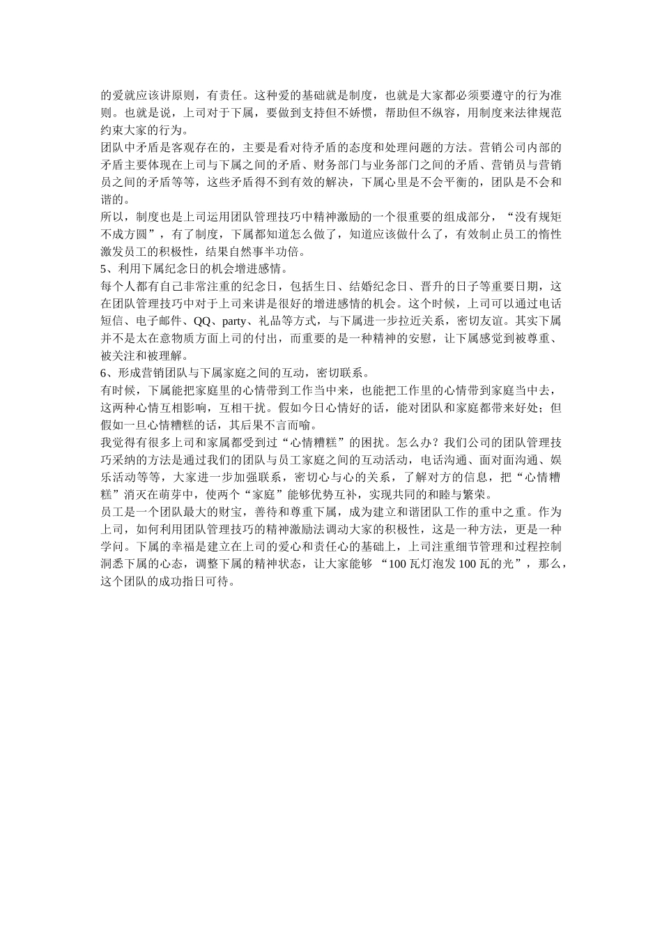 谈团队管理技巧_第3页