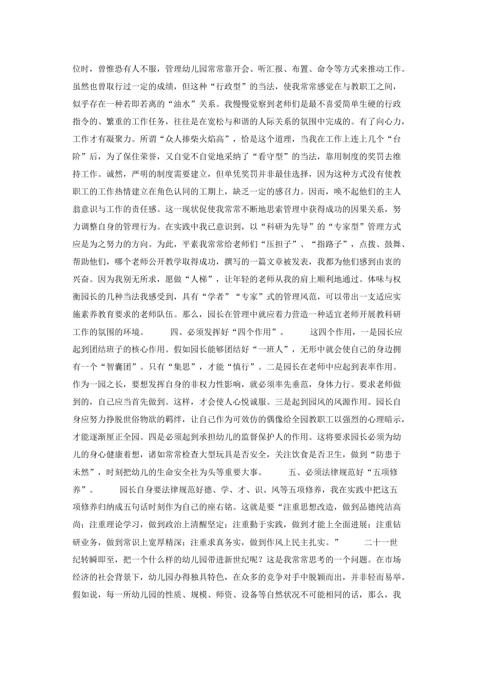 谈园长成功管理的_第2页