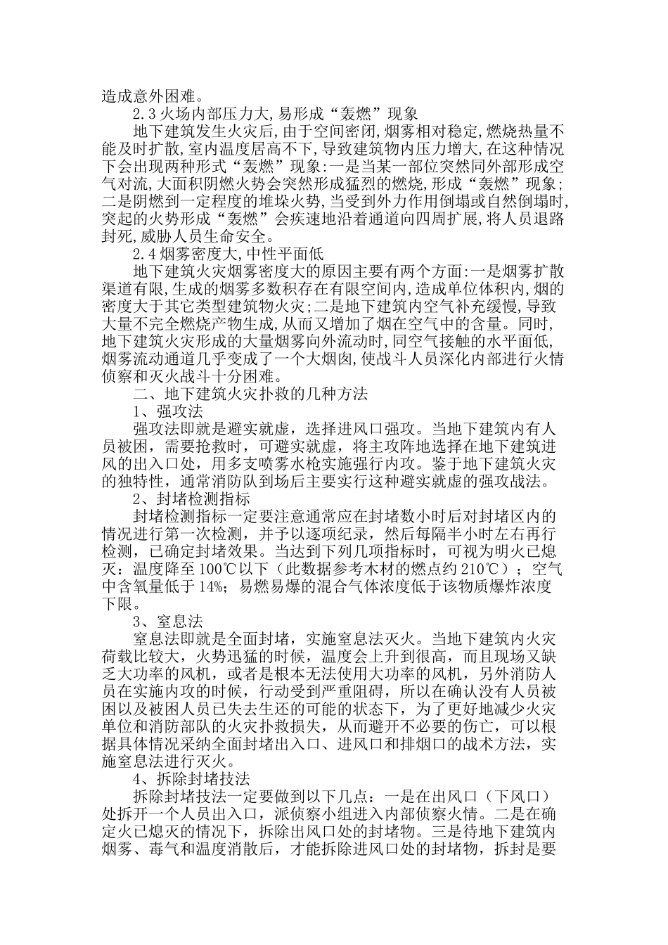 谈地下建筑火灾扑救及安全防护对策_第2页