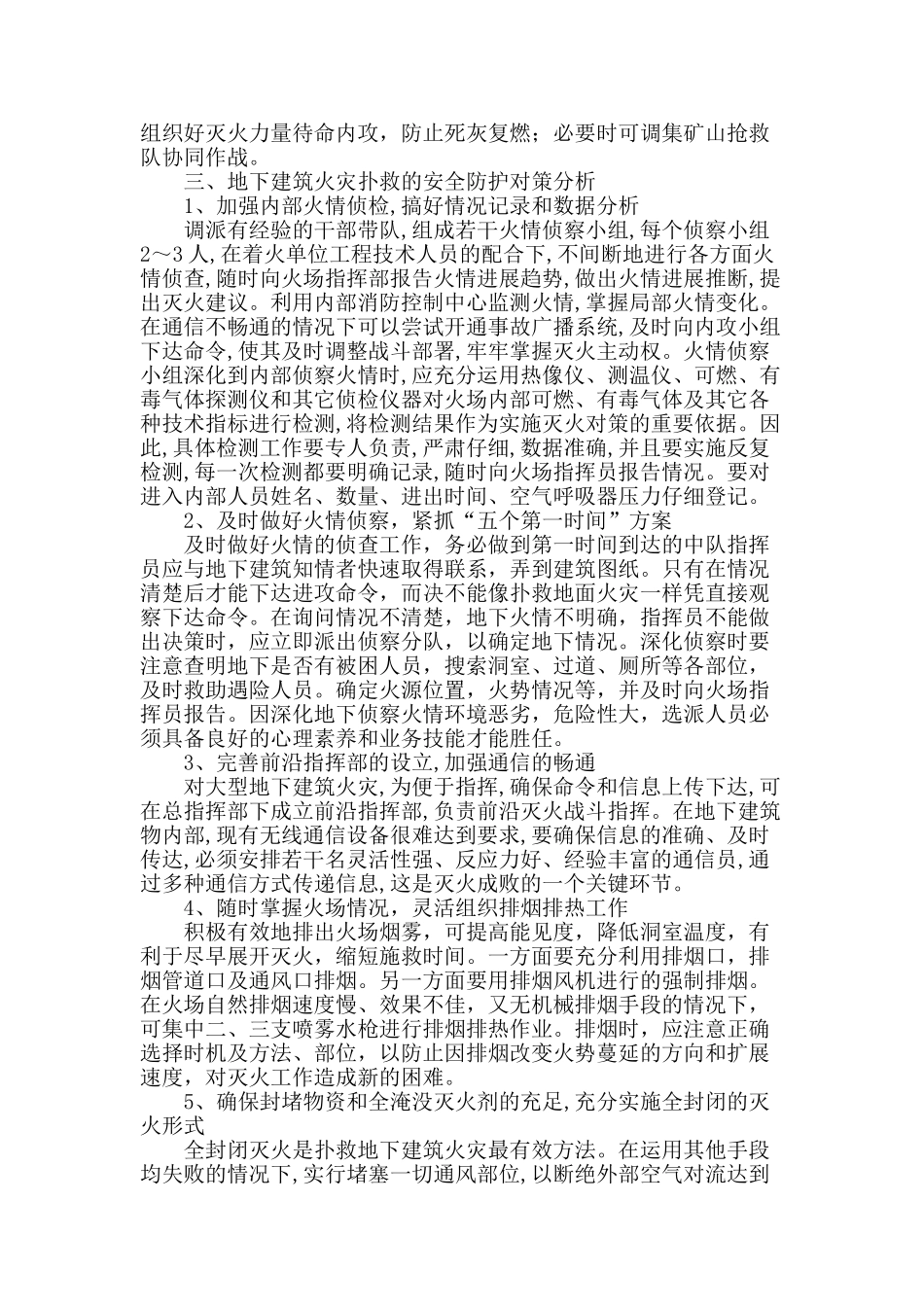 谈地下建筑火灾扑救及安全防护对策_第3页