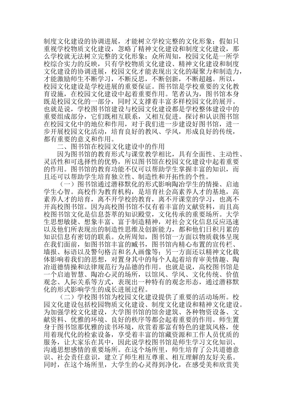 谈图书馆与校园文化建设_第2页