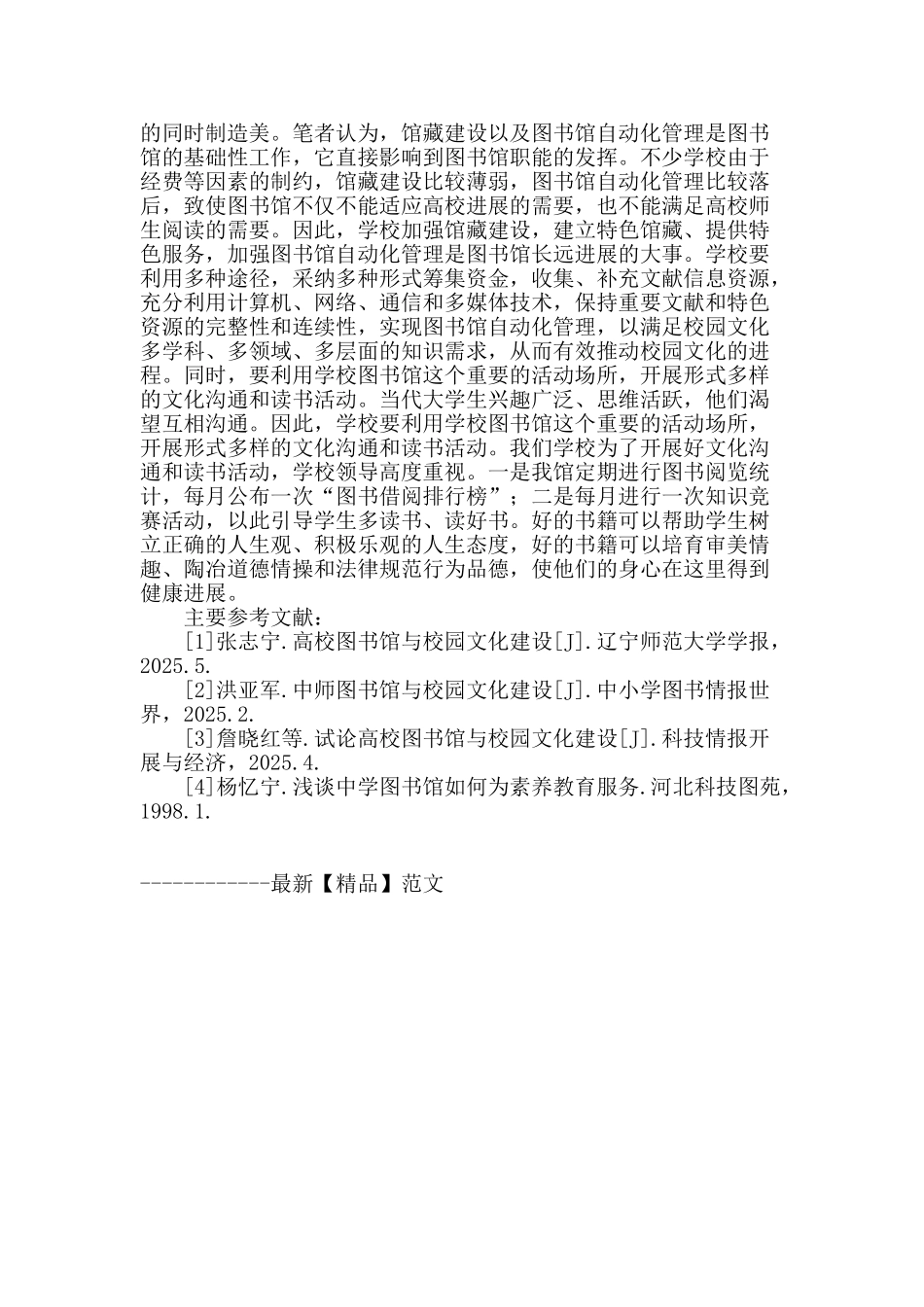谈图书馆与校园文化建设_第3页