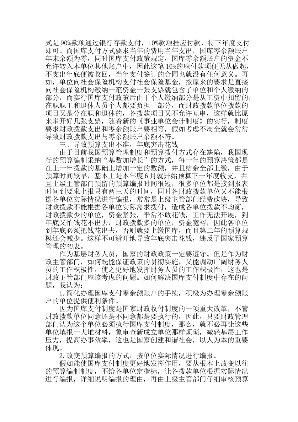 谈国库支付制度在实际工作中的体会_第2页