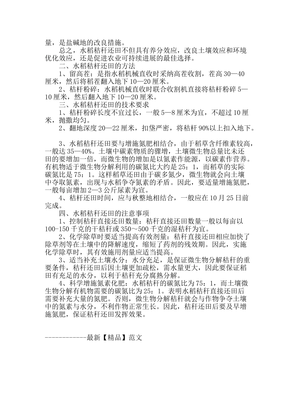 谈寒地水稻秸秆还田的作用与技术要求_第2页