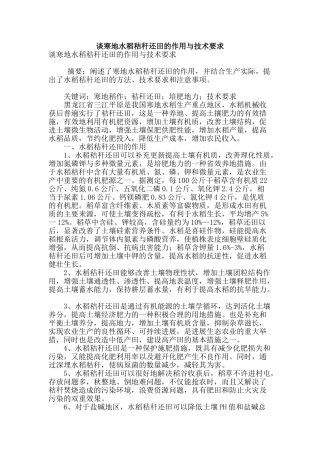 谈寒地水稻秸秆还田的作用与技术要求