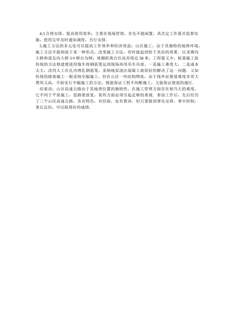 谈山区高速公路施工特点及措施_第3页