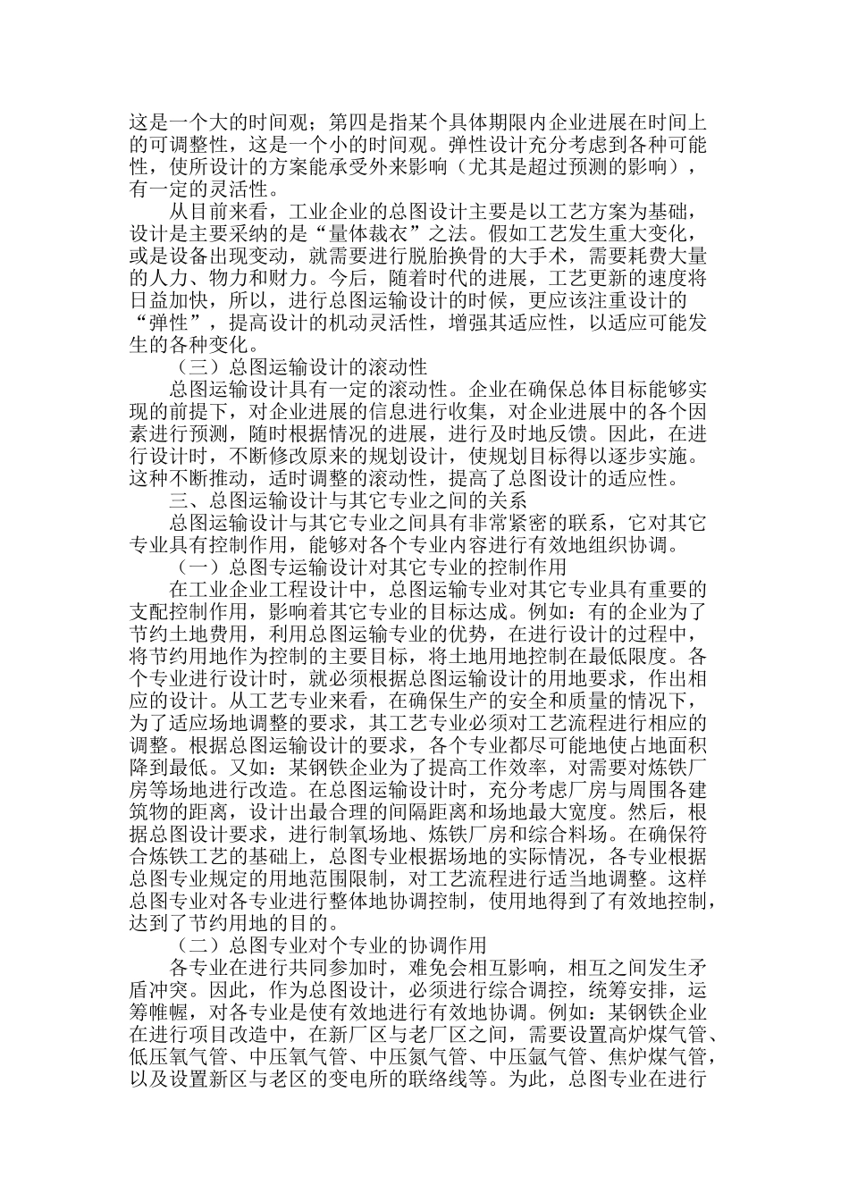 谈工业企业总图运输设计_第2页