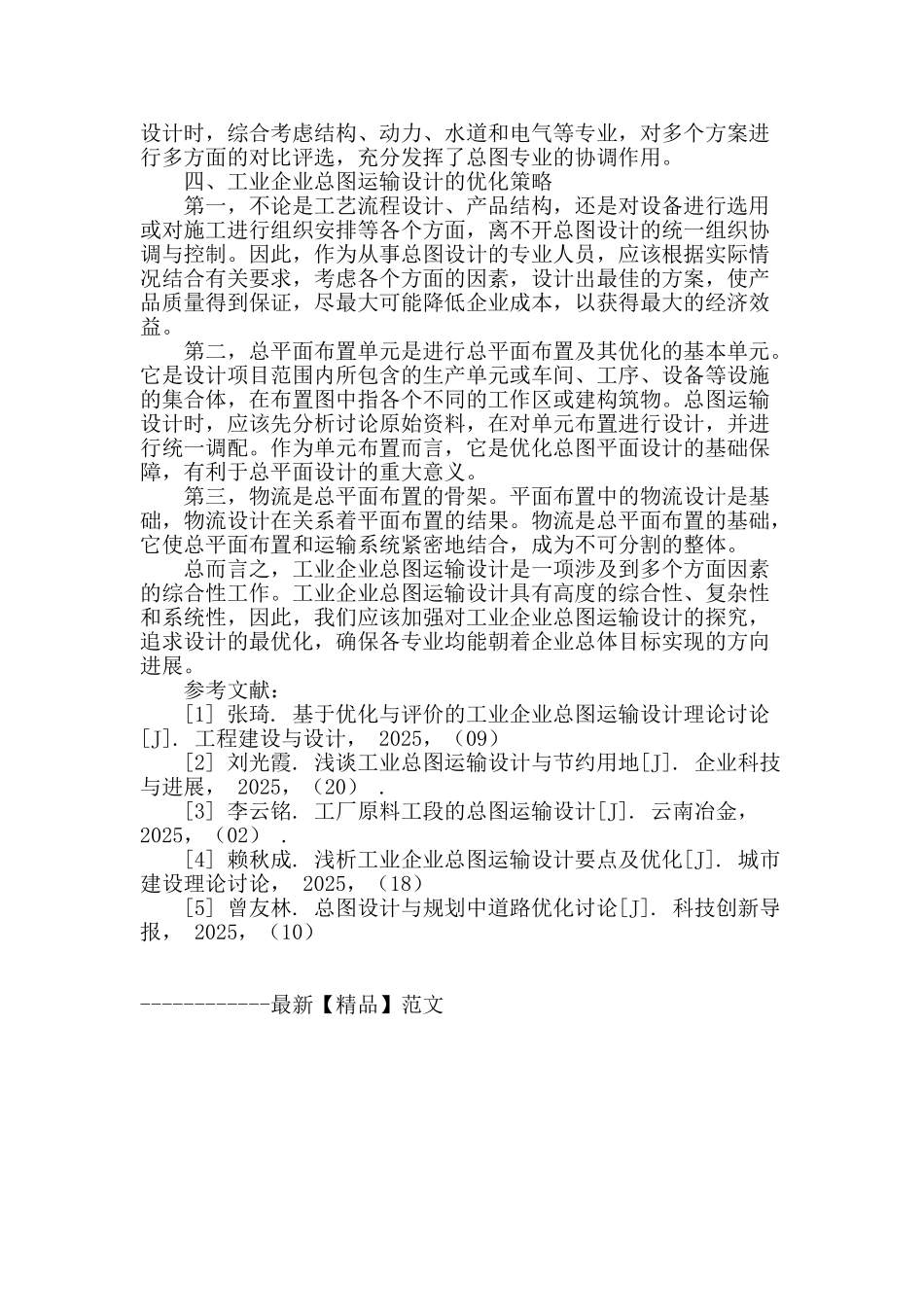 谈工业企业总图运输设计_第3页