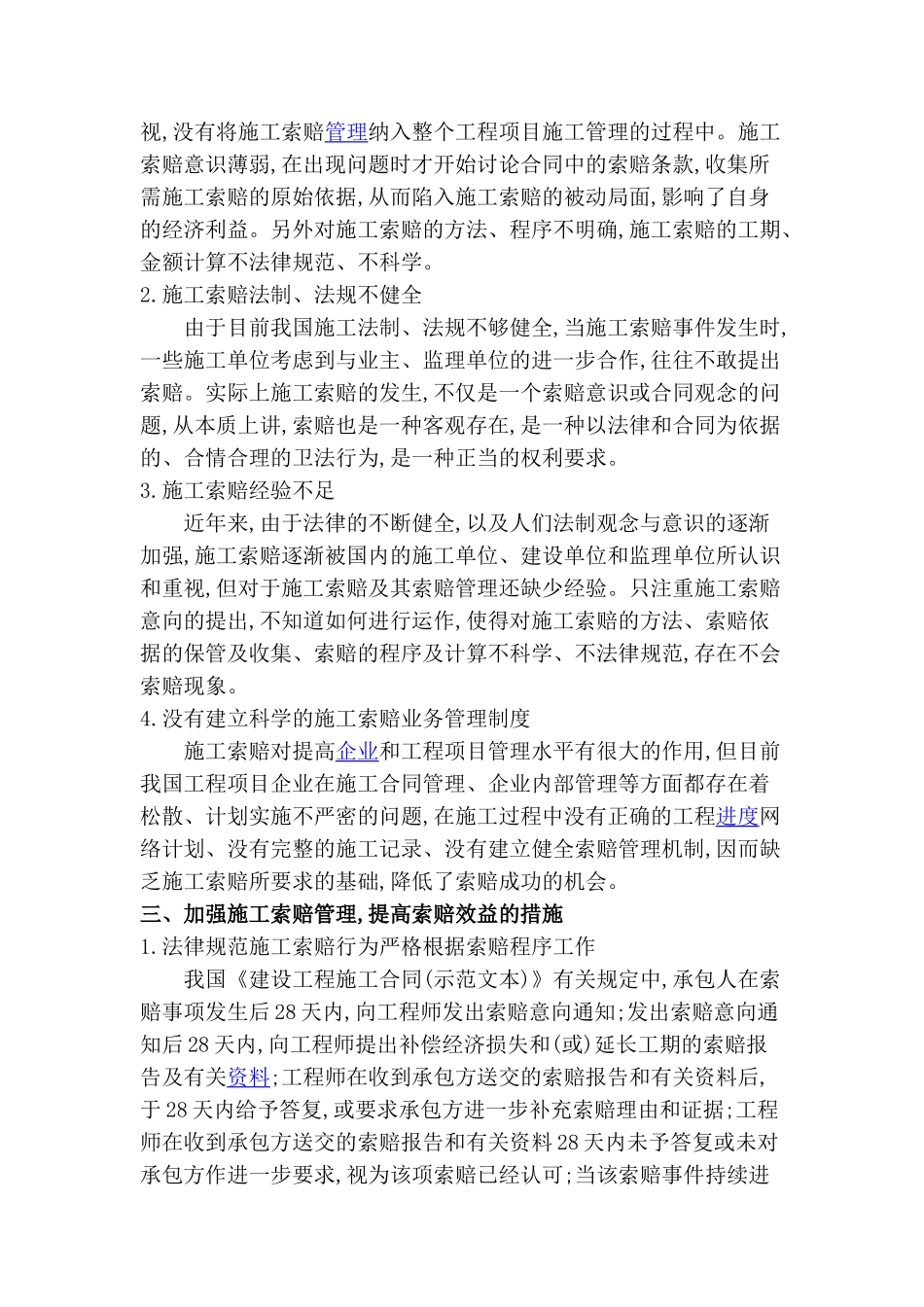 谈工程项目的施工索赔_第2页