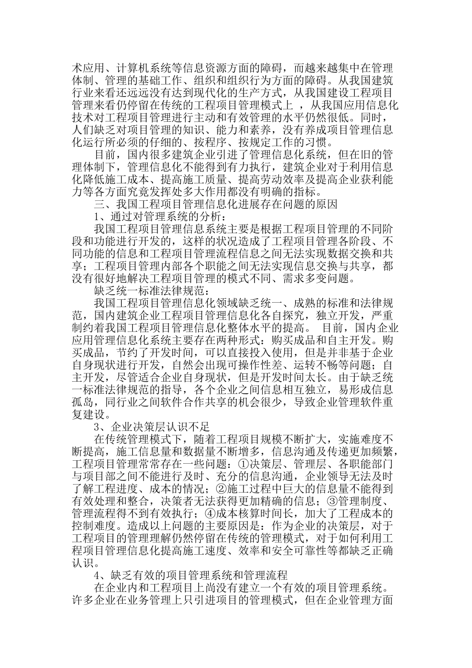 谈工程项目管理信息化_第2页