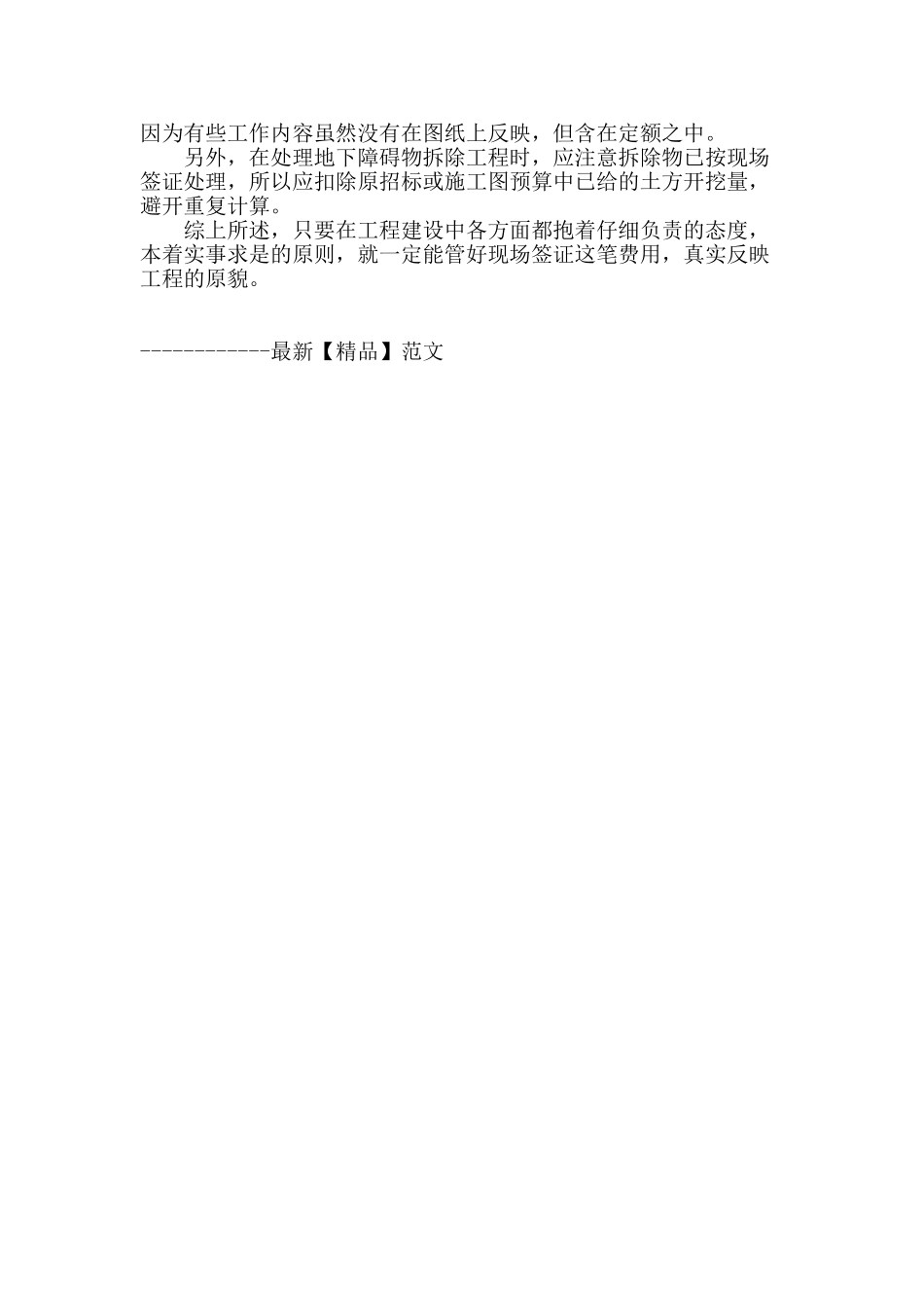 谈工程施工现场签证管理及基本原则_第3页