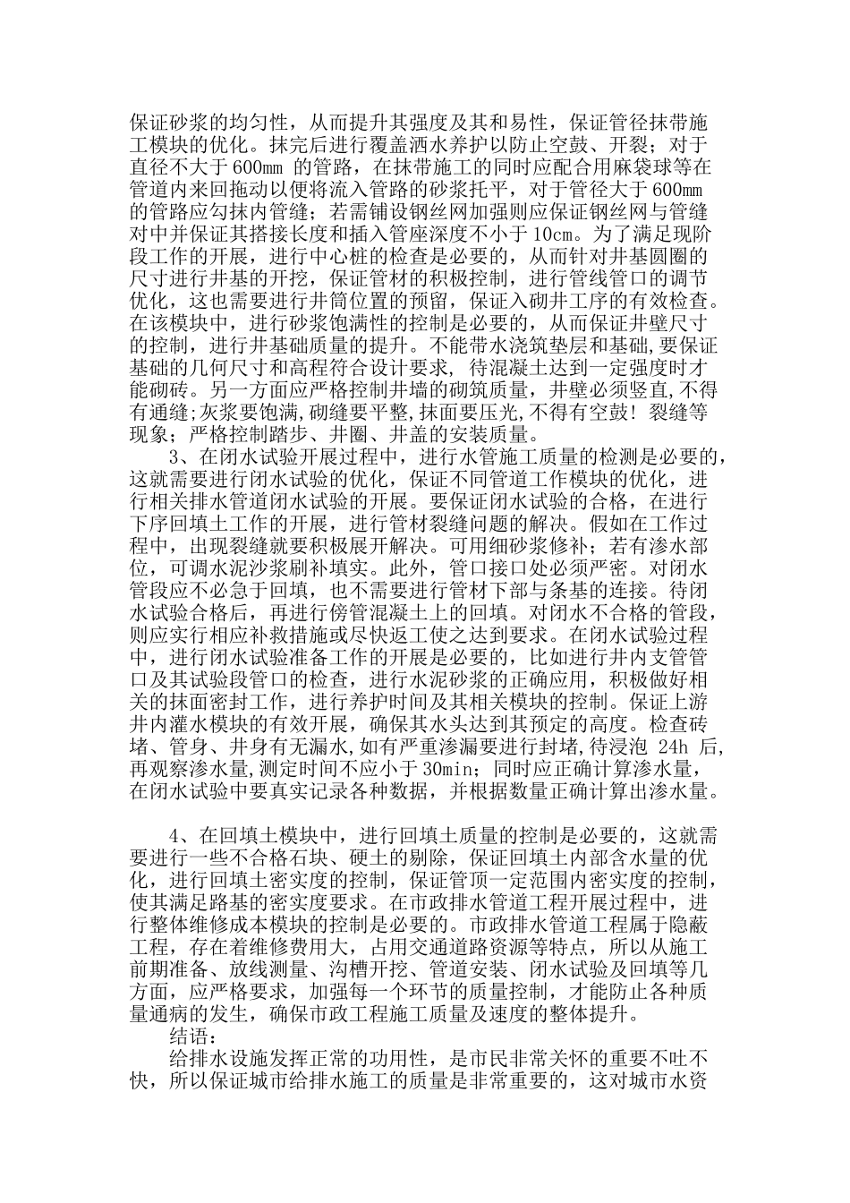 谈市政排水管道工程的施工质量控制与管理_第3页