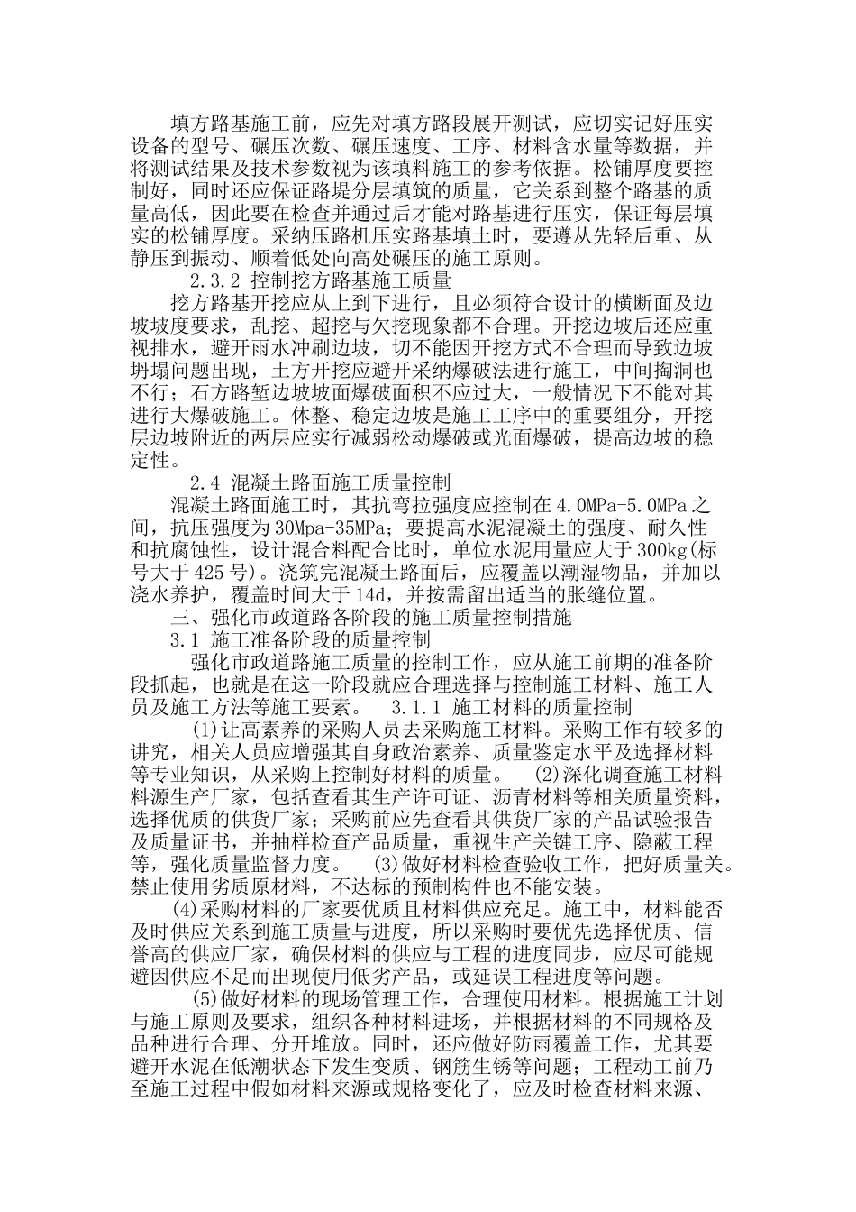 谈市政道路工程施工的质量控制_第2页