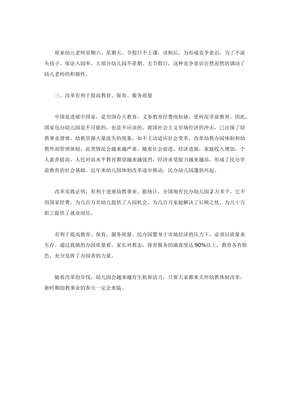 谈幼儿园体制改革_第2页