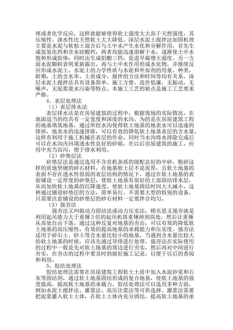 谈建筑工程中软土地基处理措施_第3页