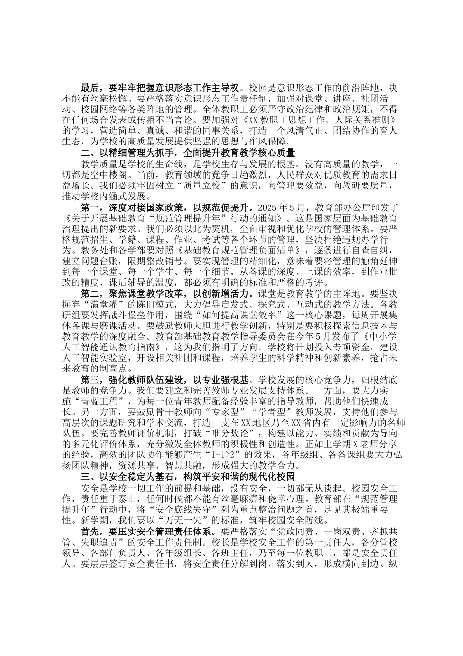 在县实验学校2025年秋季开学工作会议上的讲话稿_第2页