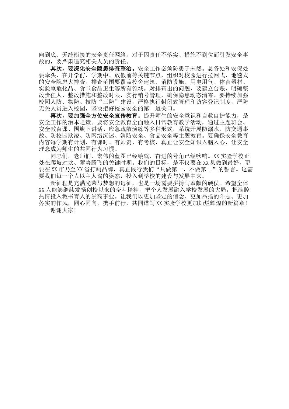 在县实验学校2025年秋季开学工作会议上的讲话稿_第3页