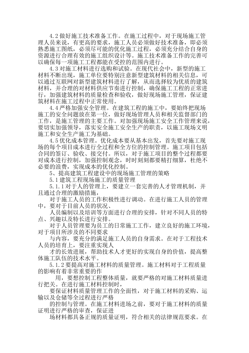 谈建筑工程建设中的现场施工管理_第3页