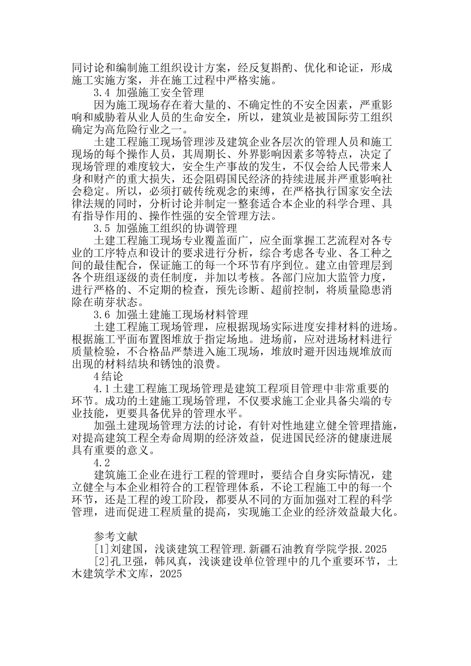 谈建筑工程施工现场有效管理_第3页