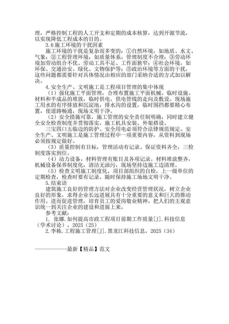 谈建筑工程施工管理方法_第3页