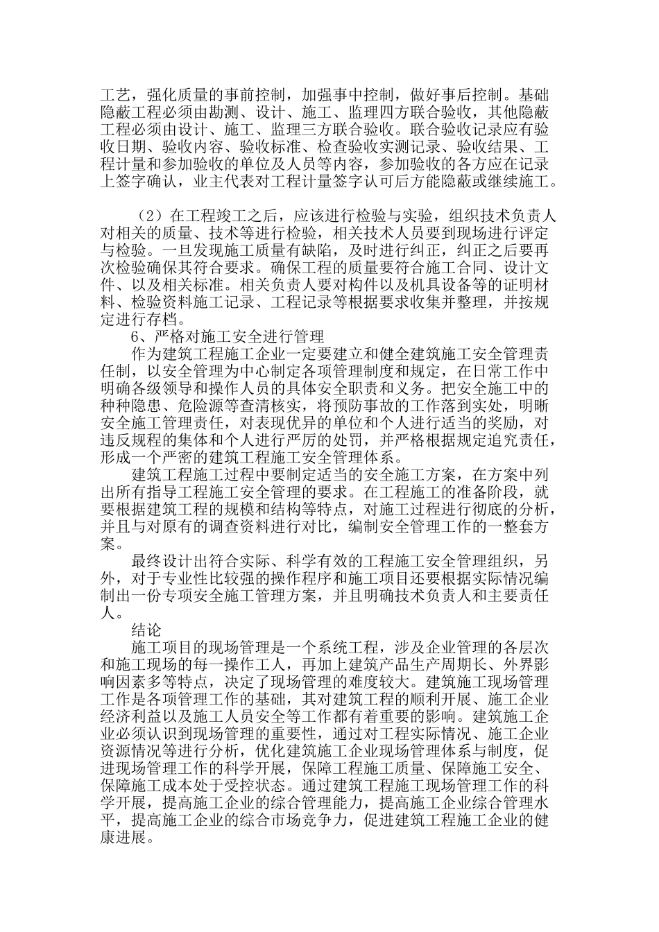 谈建筑工程施工质量管理_第3页