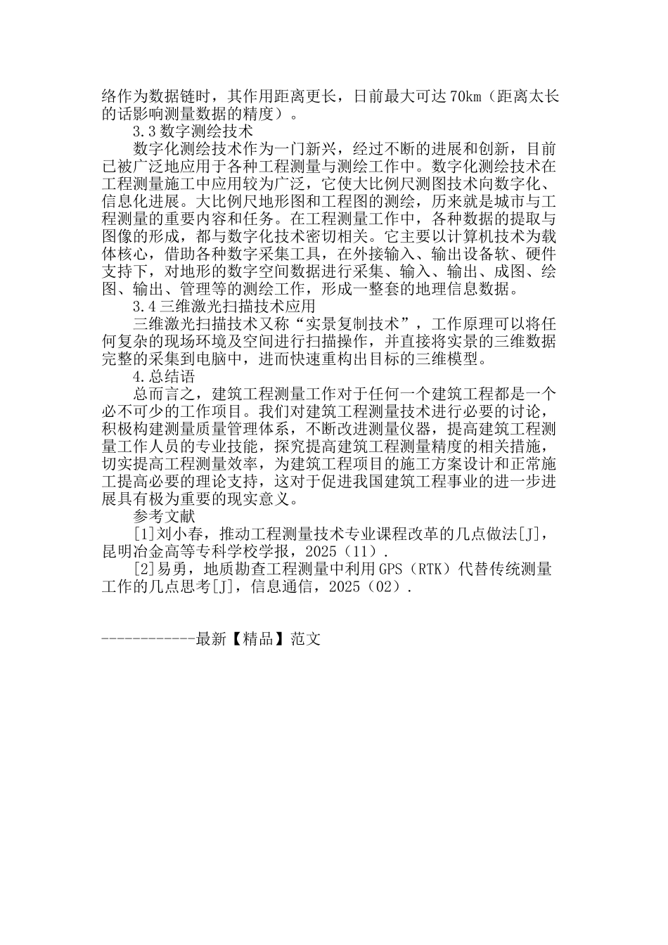 谈建筑工程测量施工技术应用_第3页