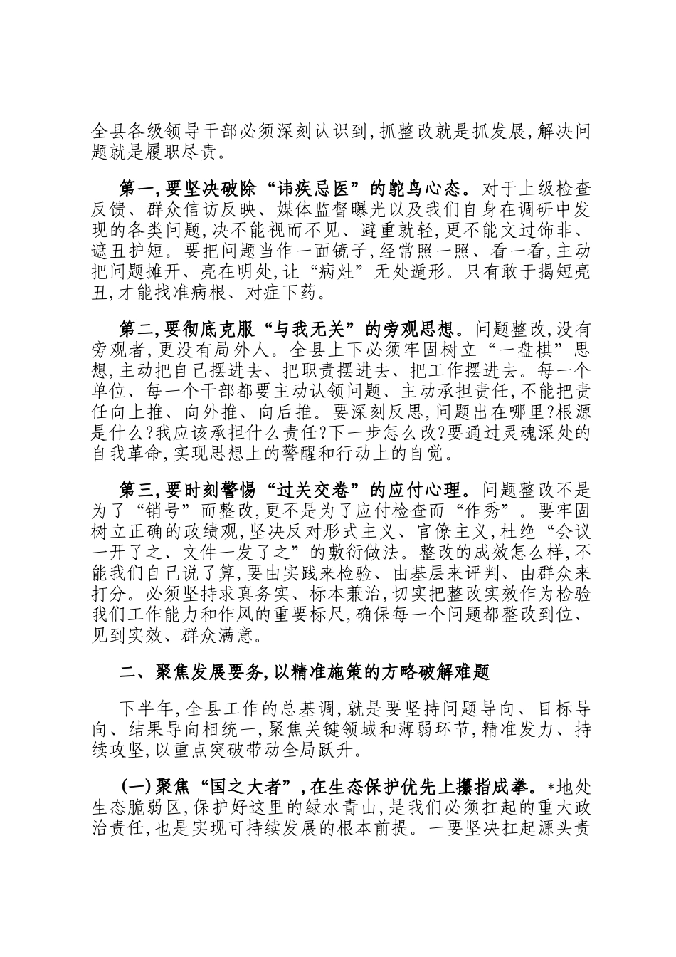 在县委2025年下半年工作部署会上的讲话_第2页