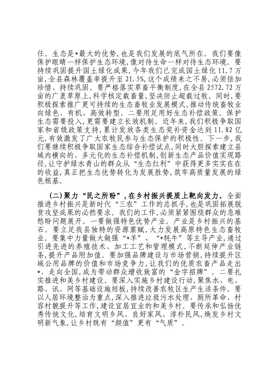 在县委2025年下半年工作部署会上的讲话_第3页
