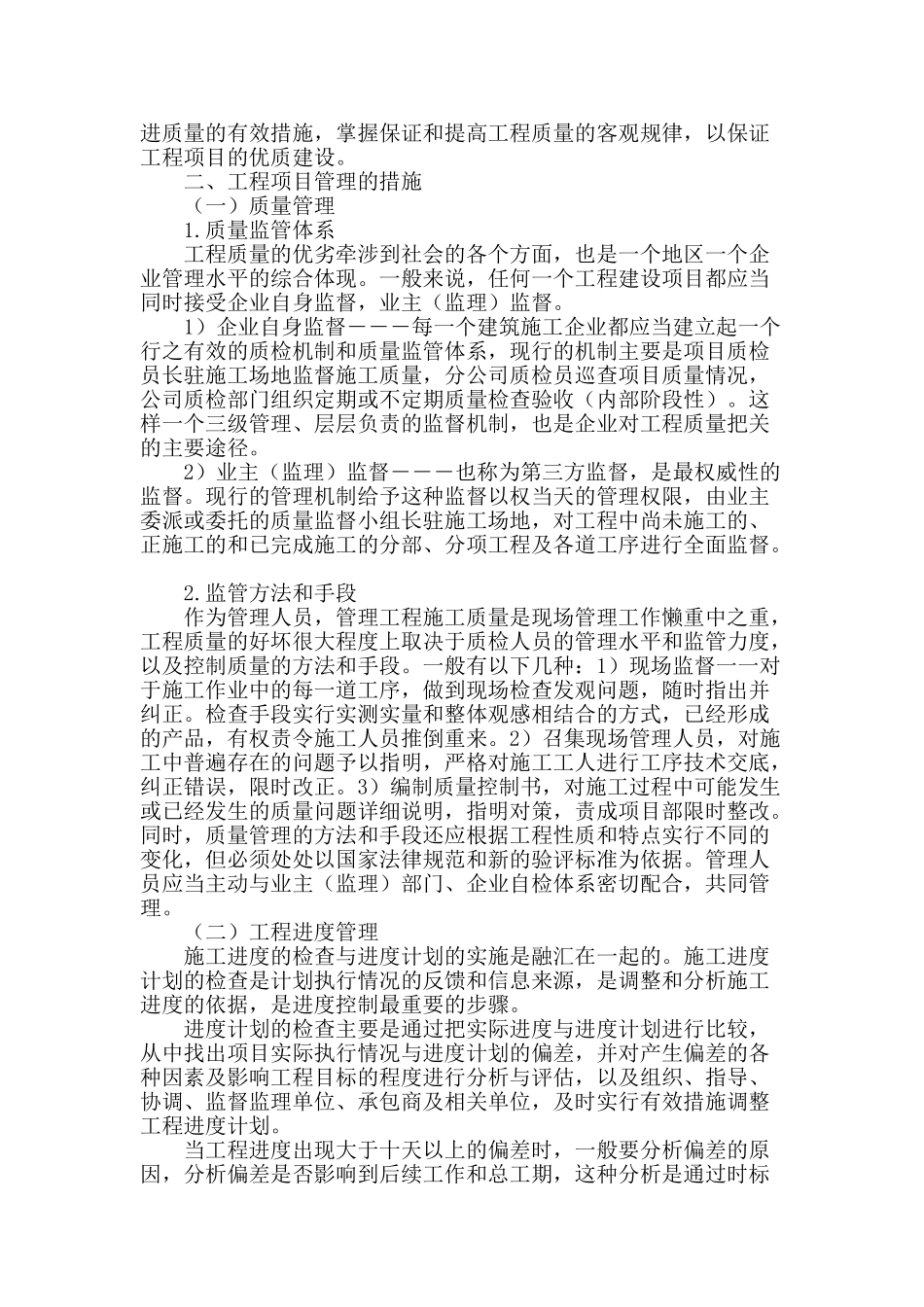 谈建筑工程管理的有效途径_第2页