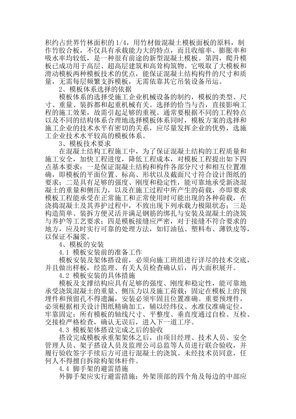 谈建筑施工中的模板技术_第2页