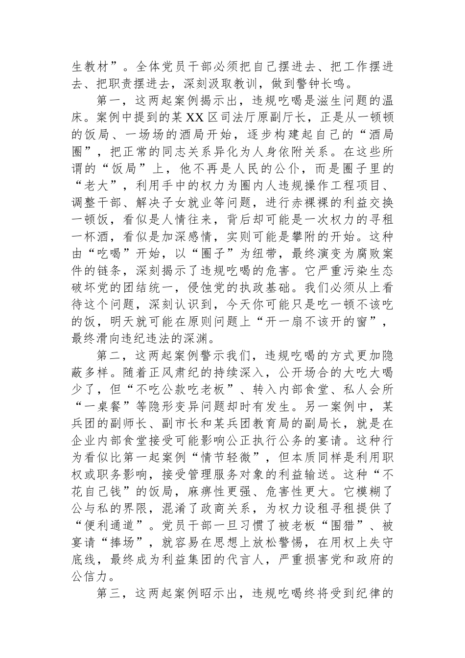 在县委办公室违规吃喝典型问题通报警示教育会上的讲话_第2页